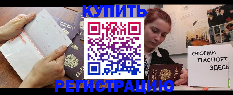 временная прописка в Сибае