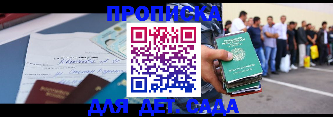 прописка штамп в Сибае